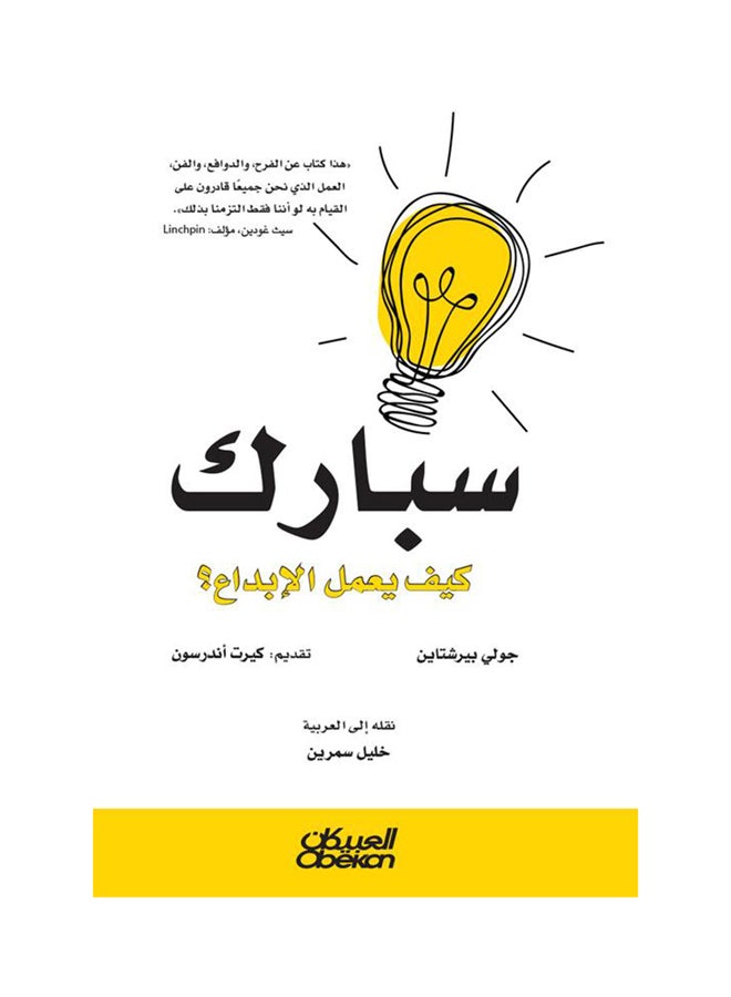 null - Spark Paperback Arabic by Ø¬ÙˆÙ„ÙŠ Ø¨ÙŠØ±Ø´ØªØ§ÙŠÙ† - 38542 - Image 1