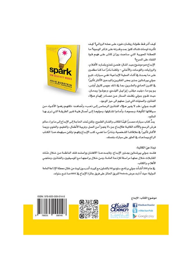null - Spark Paperback Arabic by Ø¬ÙˆÙ„ÙŠ Ø¨ÙŠØ±Ø´ØªØ§ÙŠÙ† - 38542 - Image 1