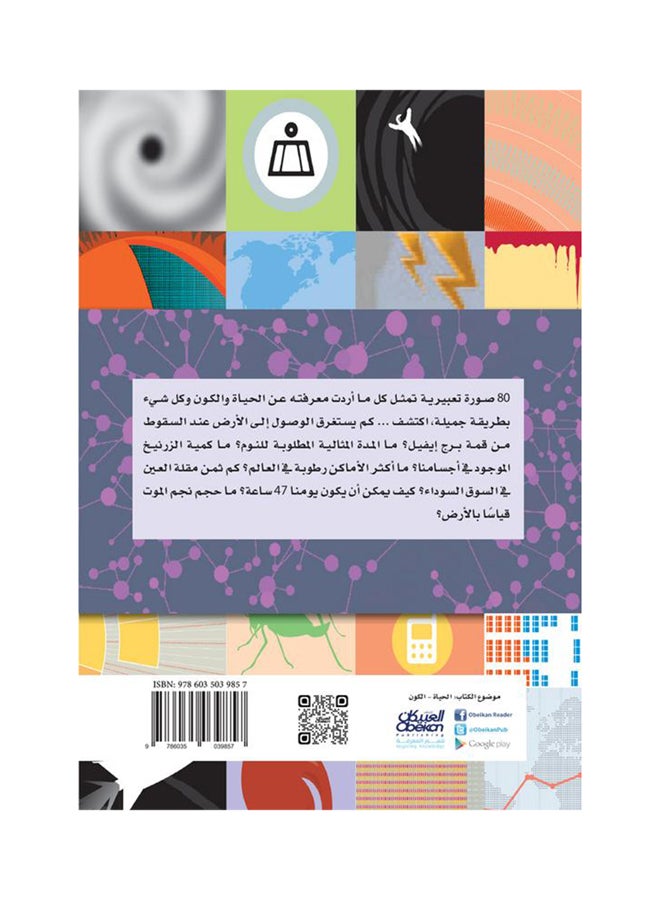null - Infographic Paperback Arabic by ØªÙˆÙ…Ø§Ø³ Ø§ÙŠØªÙˆÙ† - 38542 - Image 1