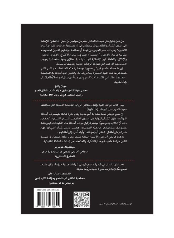 Game Rules Paperback Arabic by Ø¹Ø§ØµÙ… Ù‚Ø±ÙŠØ´ÙŠ - 38542  - Image 2