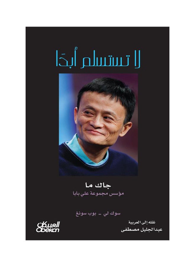 null - Never give up Paperback Arabic by Ø¬Ø§Ùƒ Ù…Ø§ - 38542 - Image 1
