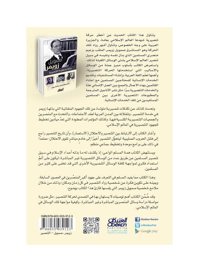 Samuel Zwemer Paperback Arabic by Ù†Ø§ØµØ± Ø¨Ù† Ø§Ø¨Ø±Ø§Ù‡ÙŠÙ… Ø§Ù„ ØªÙˆÙŠÙ… - 38542 - Image 2