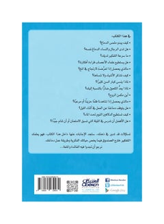 Far from what you think Paperback Arabic by Ù…Ø§ÙŠÙƒÙ„  Ù…Ø§Ø¯ÙŠØ§   ÙˆØ§Ø®Ø±ÙˆÙ† - 38542 - v1522838571/N14028807A_2