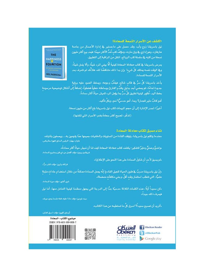 Equation of Happiness Paperback Arabic by Ù†ÙŠÙ„ Ø¨Ø§Ø³Ø±ÙŠØ´Ø§ - 38542