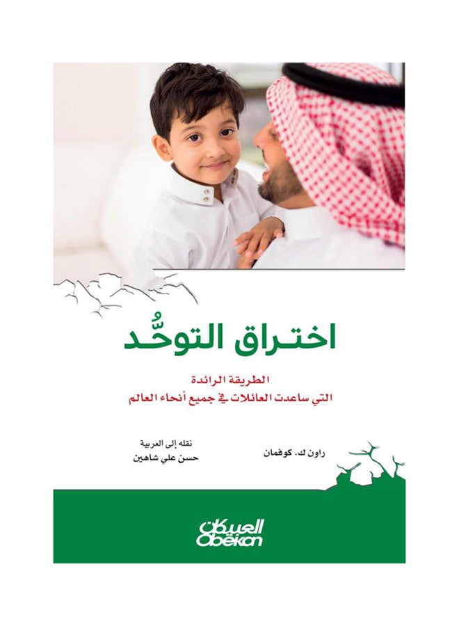 Autism Breakthrough Paperback Arabic by Ø±ÙˆØ§Ù† Ùƒ ÙƒÙˆÙÙ…Ø§Ù† - 38542 - Image 1
