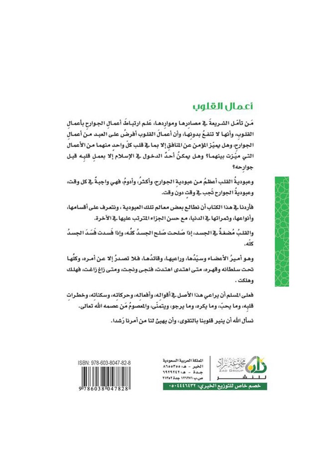The Works Of Hearts, 2017 Hardcover Arabic by محمد صالح المنجد - 2017 - Image 2