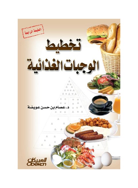 تخطيط الوجبات الغذائية