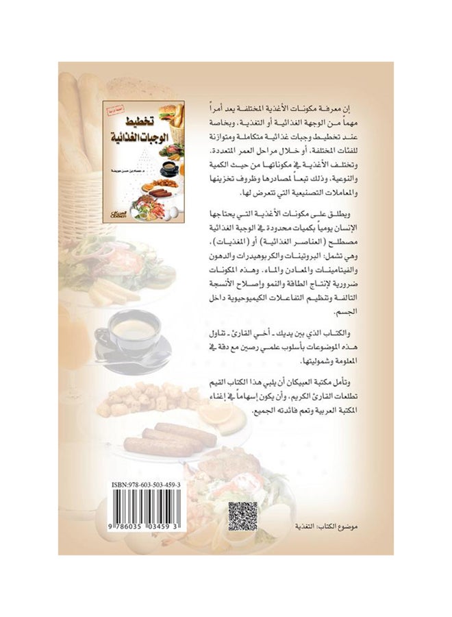 تخطيط الوجبات الغذائية
