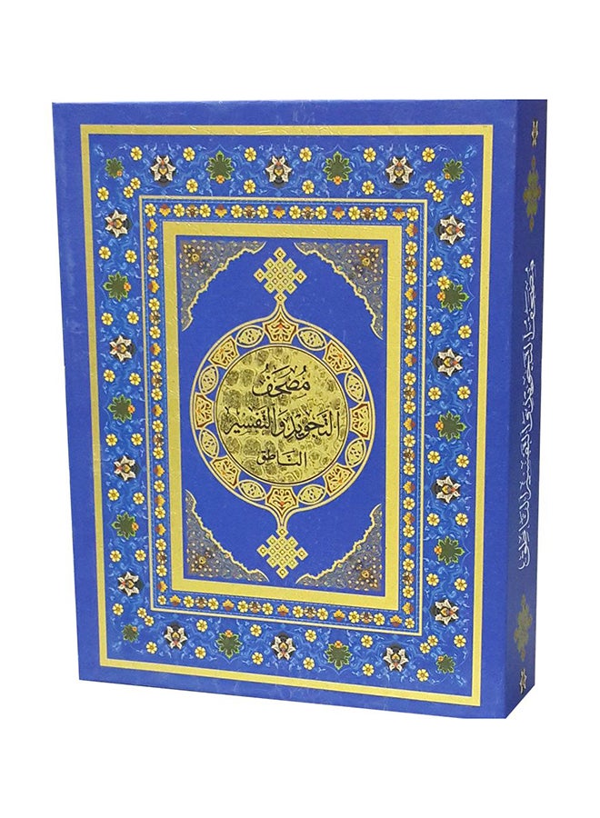 AL-TAJWEED - Moushaf Quran Reader-Pen Blue/White/Gold - Image 1