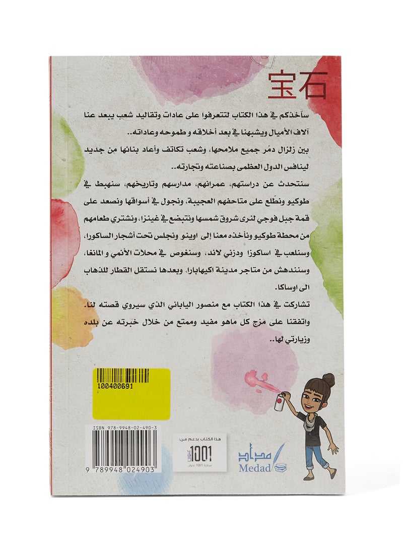 رحلة إلى اليابان مع منصور paperback arabic - Image 2