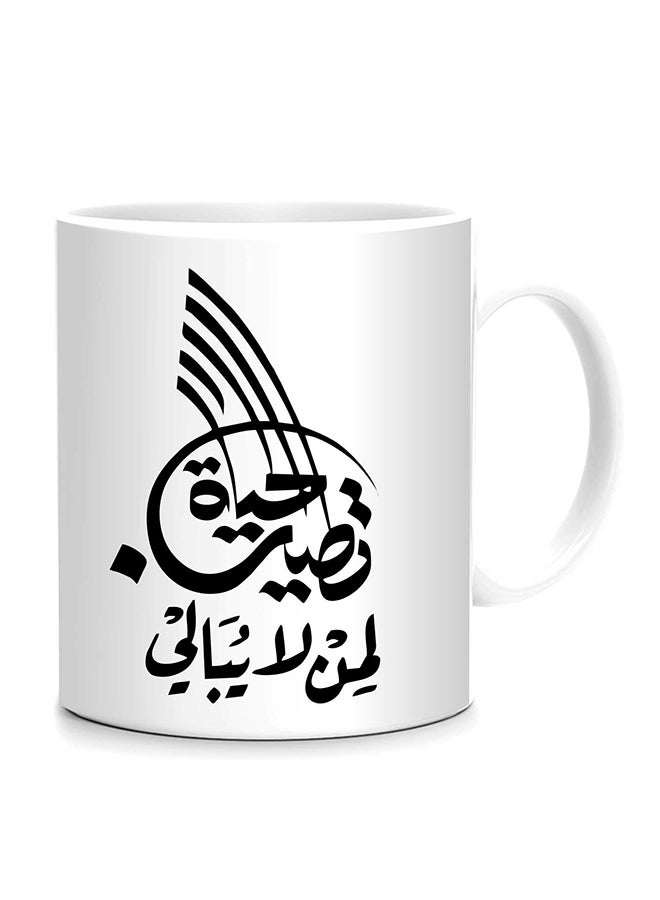 Fm Styles Life Is Good For Those Who Do Not Care Printed Mug White/Black 