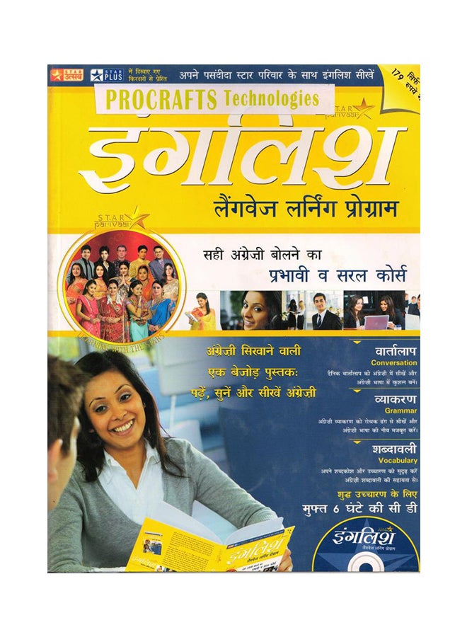 English Language Learning Programme Paperback Hindi by Star Pariwa - 2009