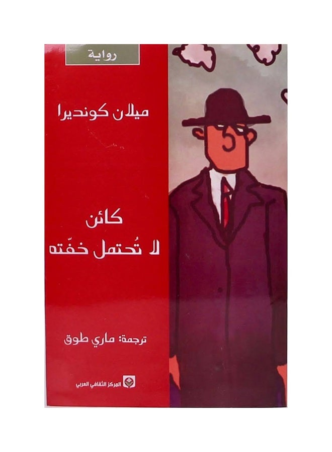 The Unbearable Lightness Of Being By Milan Kundera Paperback Arabic by Milan Kundera - 40909