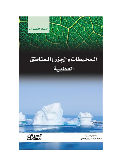 الحثيات والجزر الجنينية : سلسلة الحياة الخضراء