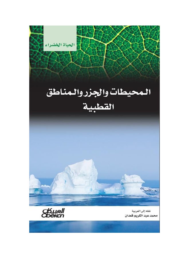 الحثيات والجزر الجنينية : سلسلة الحياة الخضراء