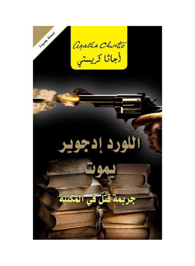 Lord Edgware Dies - Paperback Arabic by Agatha Christie 