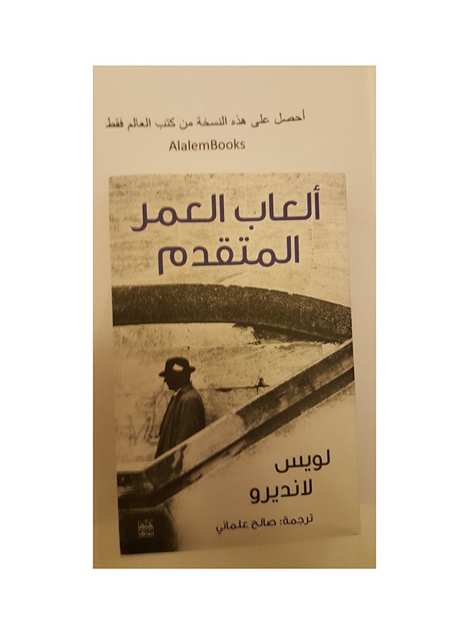 Alaab Al Umr Al Mutaqaddim printed_book_hardback arabic 
