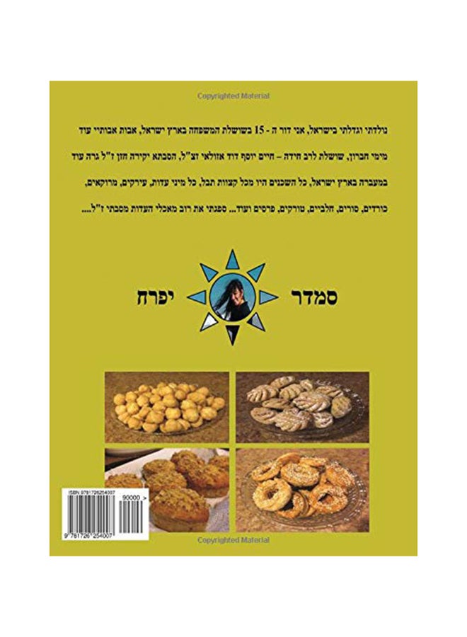 لؤلؤة الخبز - 92 وصفة - Image 2