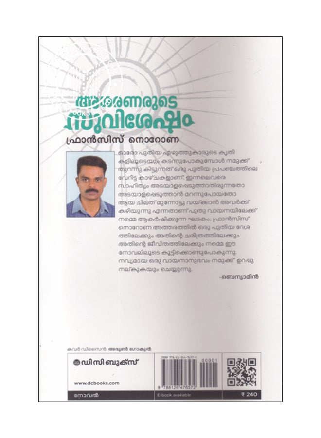 Asaranarute Suvisesham Paperback Malayalam by Francise Noronha - 09 Aug 2017 - Image 2