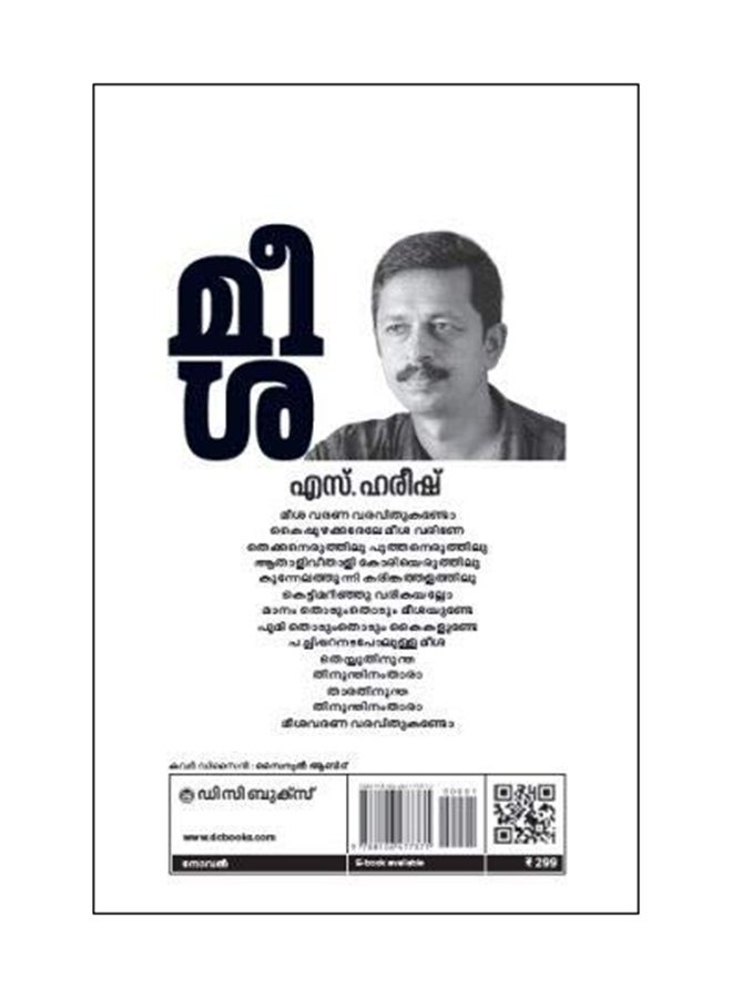 Meesha Paperback Malayalam by S Hareesh - 07/01/18 - Image 2