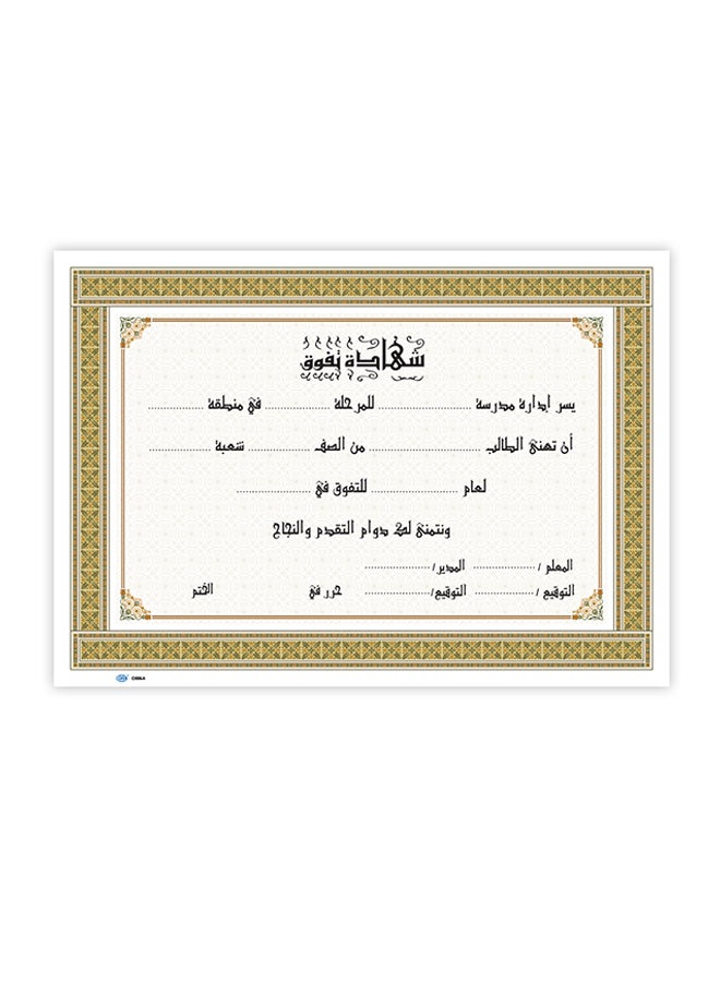 FIS 10-Piece A4 Arabic Design Certificate Set White/Brown/Black