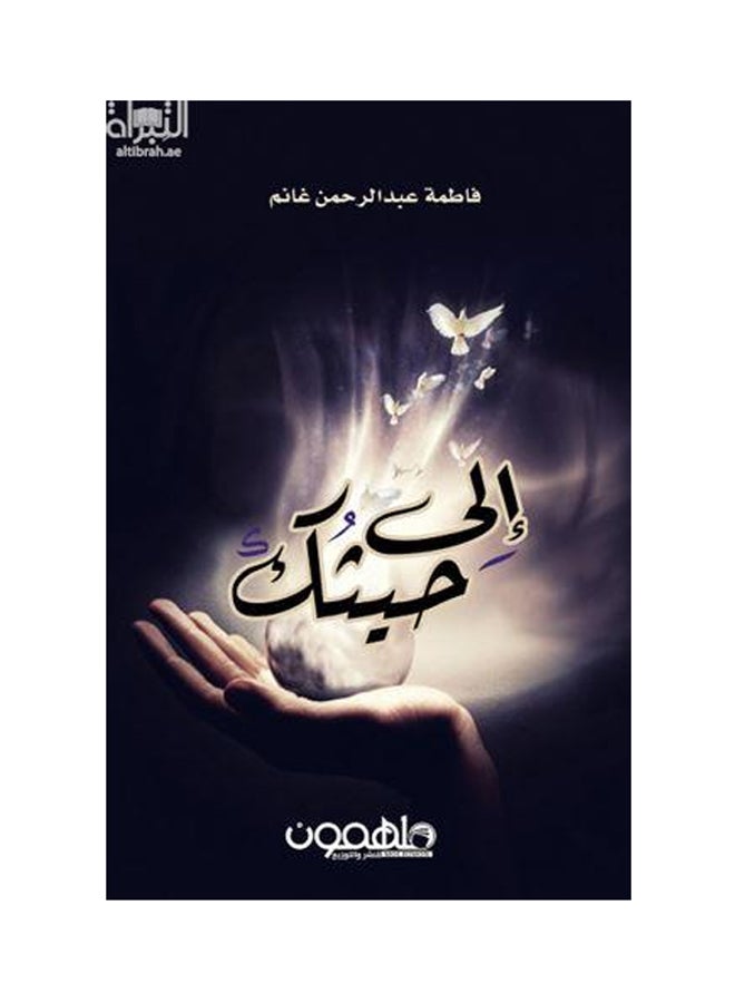 إيلا هايسوك