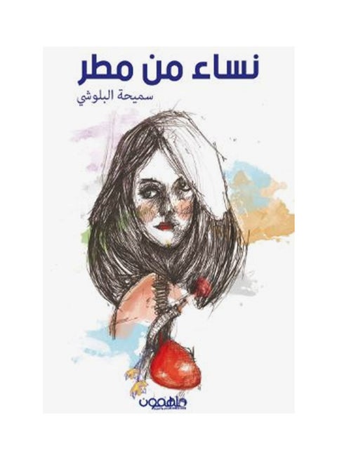 Nesaa Mn Matar - Paperback Arabic by Sameh Al Blooshi