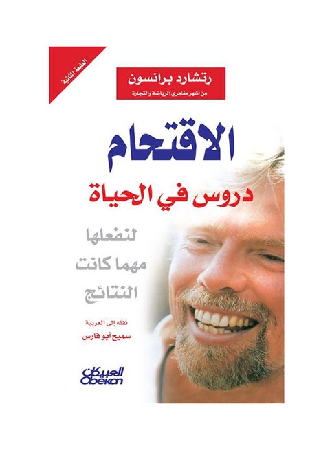 الاقتحام : دروس في الحياة لنفعلها مهما كانت النتائج