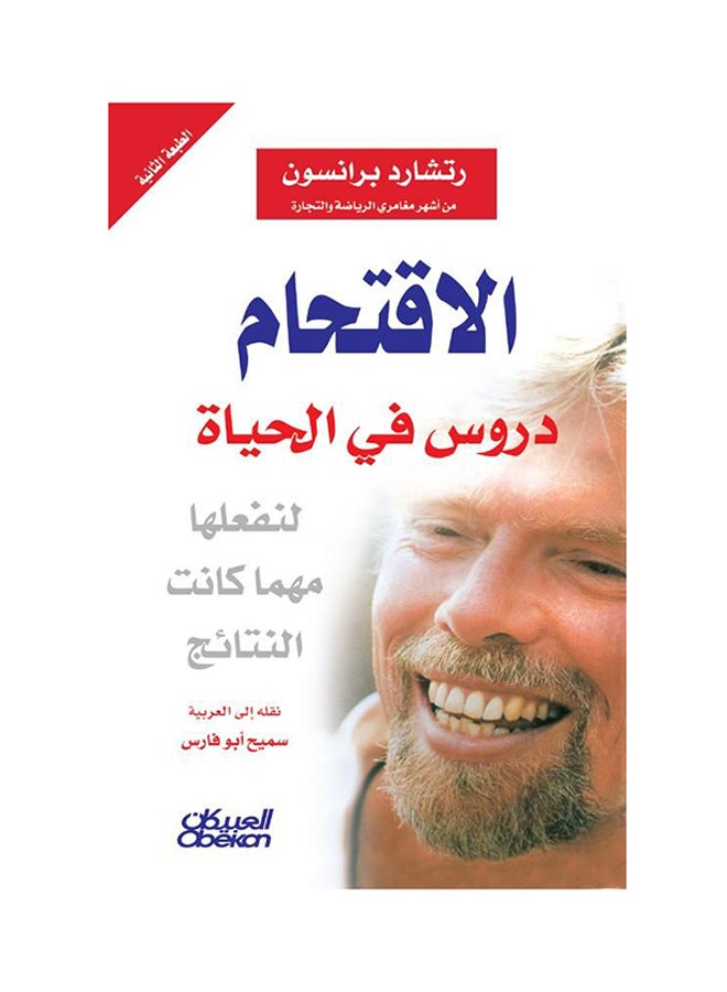 الاقتحام : دروس في الحياة لنفعلها مهما كانت النتائج