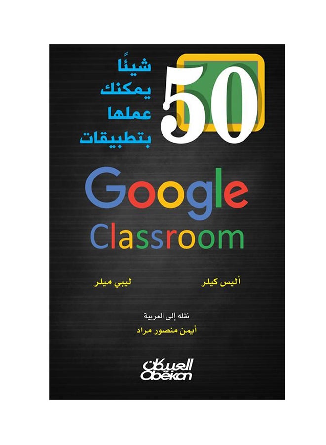 50 شيئاً يمكنك عملها بتطبيقات Google Calssroom 