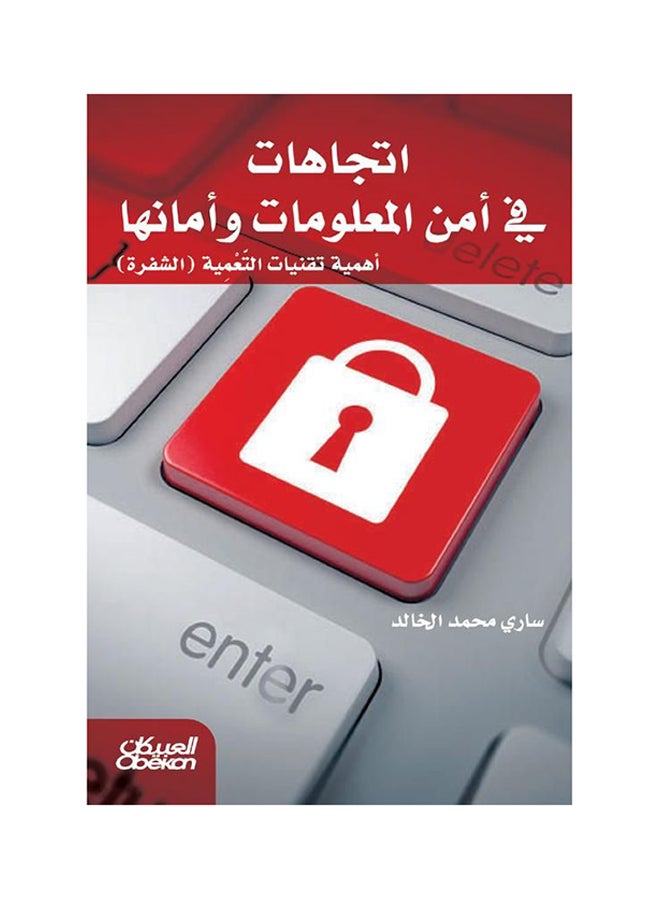 Trends in Information Security and Safety: The Importance of Cryptographic Techniques Paperback Arabic by Sari Mohammed Al-Khalid - 43342 