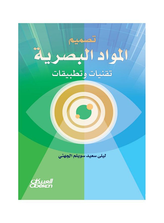 Optical Material Design: Techniques and Applications Paperback Arabic by Laila Said Sweilem Jahni - 43156
