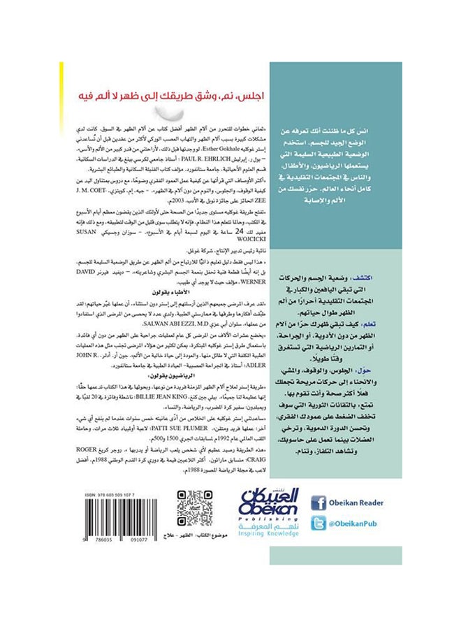 8 Steps to Free Yourself from Back Pain: Natural Positions for Back, Neck, Shoulder, Hip, Knee, and Foot Pain Paperback Arabic by Esther Guckley - 36526 - Image 2