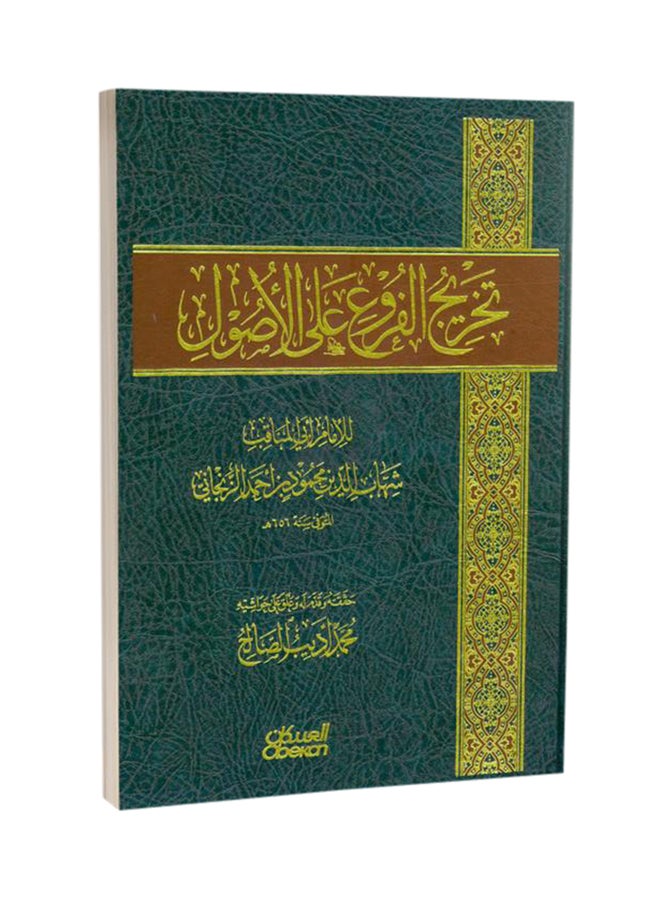 Extraction of Branches from the Foundations by the author Shahab al-Din Mahmoud al-Zanjani Hardcover Arabic by Shahabuddeen Mahmoud Zanjani - 36526