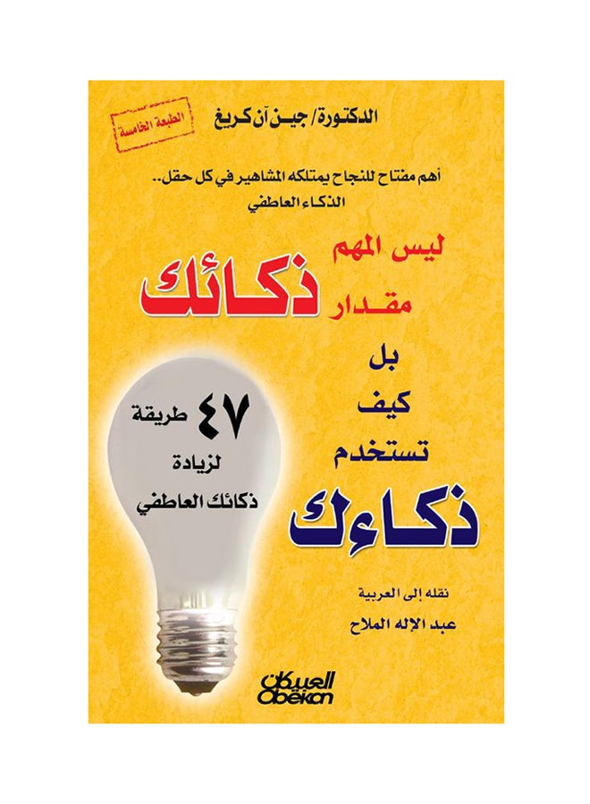 It Is Not Important How Intelligent You Are, But Rather How You Use Your Intelligence Arabic Paperback Arabic by Jane Ann Craig 