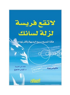 Do Not Fall Prey To A Slip Of Your Tongue Arabic By Matthias Baum, 9 Jan 2018 Paperback Arabic by Matthias Baum - 9-Jan-2018