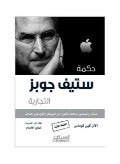 The Business Wisdom of Steve Jobs: Two Hundred and Fifty Timeless Insights from the Innovator Who Changed the World Paperback Arabic by Alan Kane Thomas - 38543 