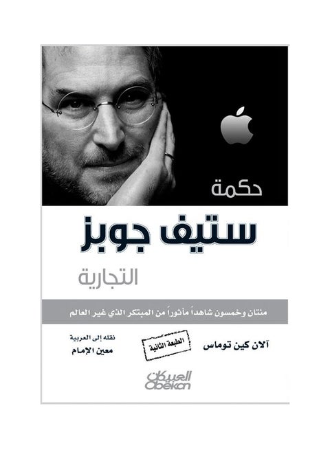 The Business Wisdom of Steve Jobs: Two Hundred and Fifty Timeless Insights from the Innovator Who Changed the World Paperback Arabic by Alan Kane Thomas - 38543