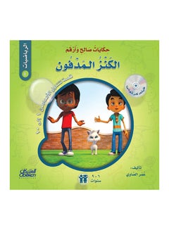 Tales of Saleh and Arqam (Mathematics): The Buried Treasure: A Story About: Numbers from 1 to 10 Paperback Arabic by Omar El Sawy - 43152 