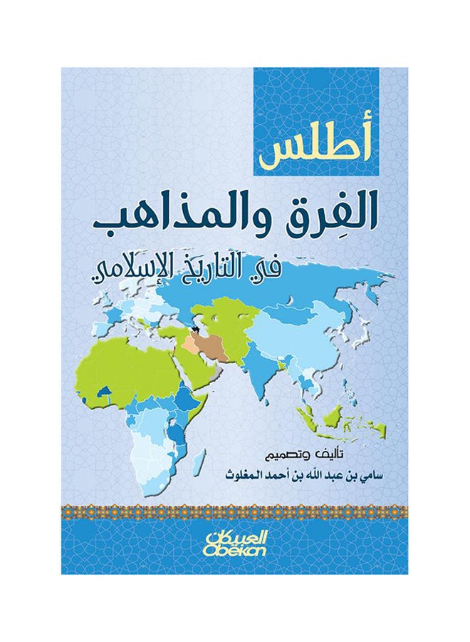 Atlas Of Sects And Sects In Islamic History Hardcover Arabic By Sami Bin Abdullah Bin Ahmed Almgloat, 9-Aug-2017 Hardcover Arabic by Sami Bin Abdullah Bin Ahmed Almgloat - 9-Aug-2017