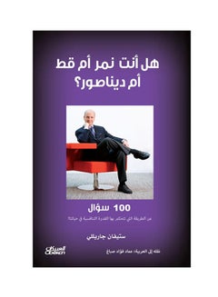 Are you a tiger, a cat, or a dinosaur? 100 questions about how competitiveness controls our lives. Paperback Arabic by Stephane Garelli - 43342 