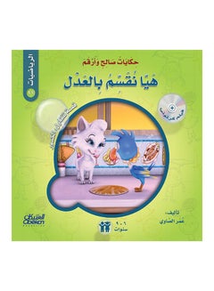 Tales of Saleh and Arqam (Mathematics): Let's Divide Fairly: A Story About Fractions Paperback Arabic by Omar El Sawy - 43152 