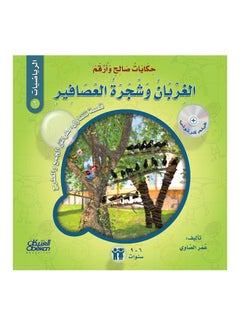 Tales of Saleh and Arqam (Mathematics): The Crows and the Tree of Birds: A story about: Methods of Addition and Subtraction Paperback Arabic by Omar El Sawy - 43152 