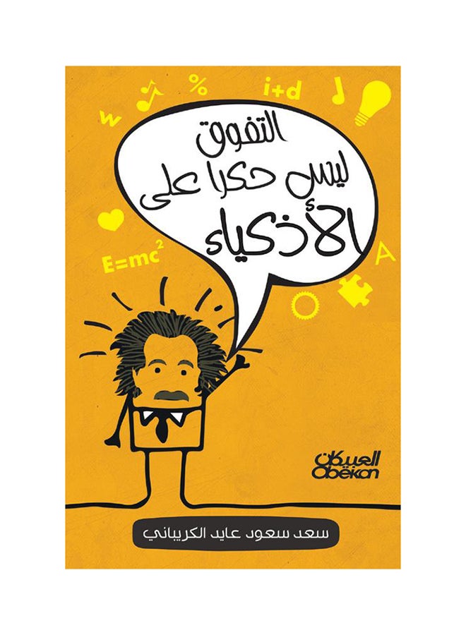 لا يقتصر التميز على الغلاف العربي الذكي، تأليف سعد سعود علي كريباني، 36526 غلاف صلب العربية - 36526