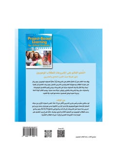 التعلم القائم على المشروعات للطلاب الموهوبين Paperback Arabic by تود ستانلين - 2016  - Image 2