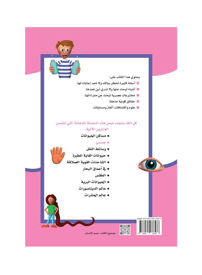 جسمي  سلالم التعلم Hardcover Arabic by ا بول كوباسا - 2016 - Image 2