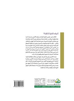 How Do You Read A Book? By Muhammad Saleh Al-Munajjid 2015 Paperback Arabic by محمد صالح المنجد - 2015  - Image 2