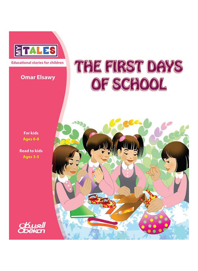 The First Days Of School My Tales Paperback English by عمر الصاوي - 2015 - Image 1