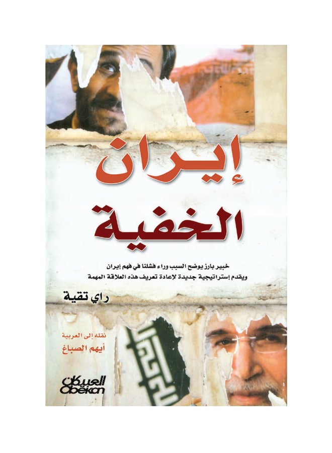 إيــران الخفية Paperback Arabic by Ray Takeyh - 2014  - Image 1