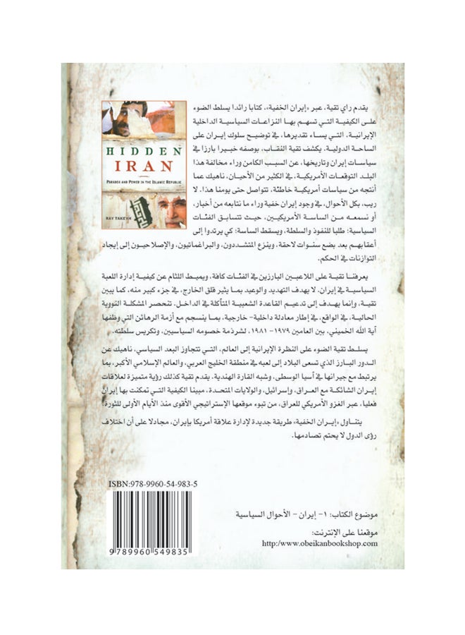 إيــران الخفية Paperback Arabic by Ray Takeyh - 2014  - Image 2